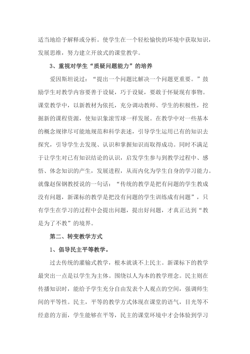 新课标物理教学反思一_第3页