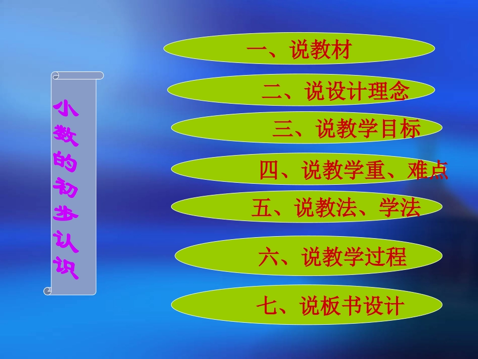 小数的初步认识说课 (2)_第2页