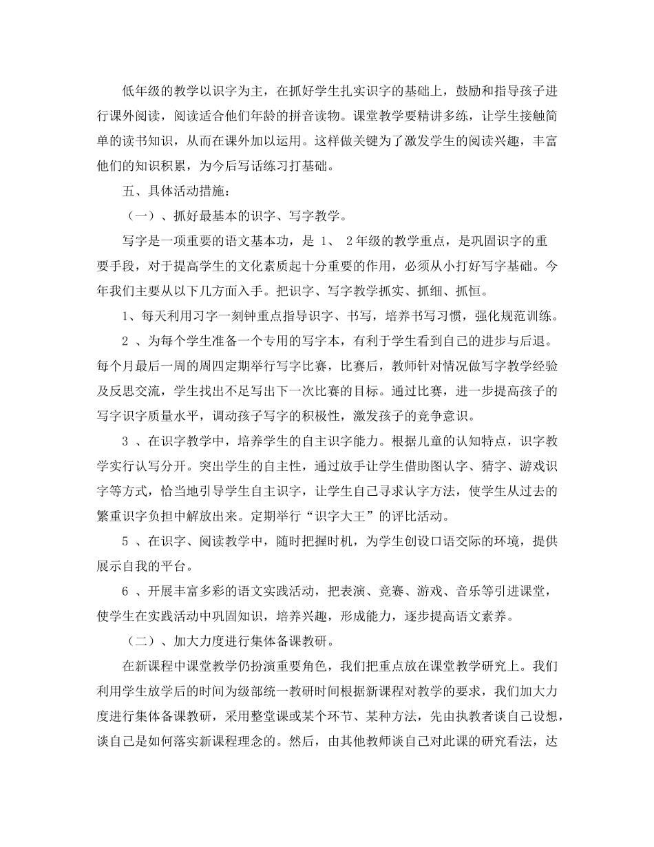 2020年度一年级语文教研组工作计划范文_第2页
