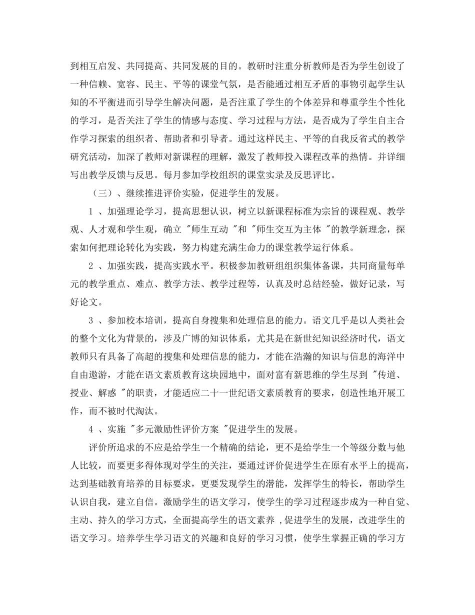 2020年度一年级语文教研组工作计划范文_第3页