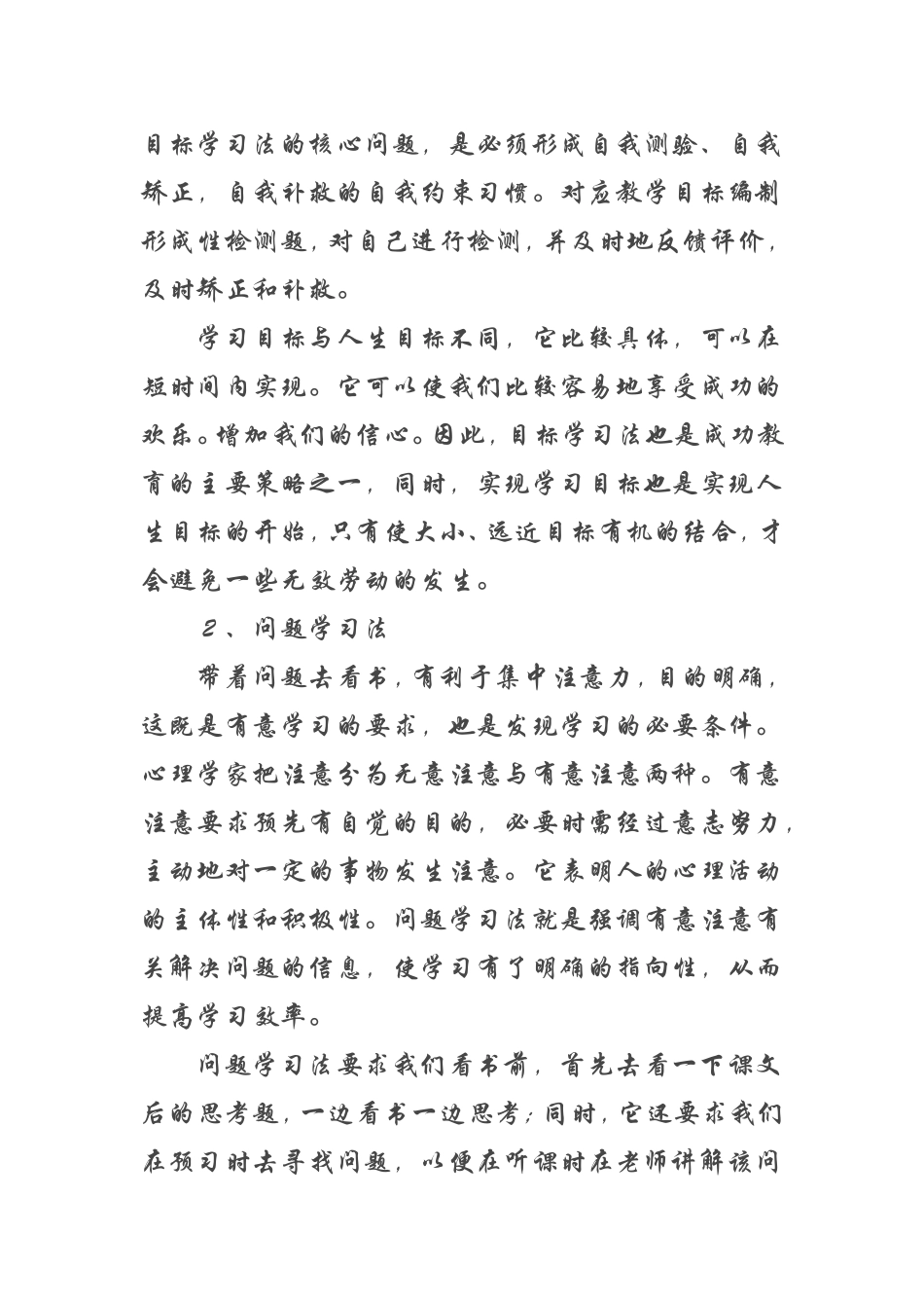 十种有效的学习方法2_第2页