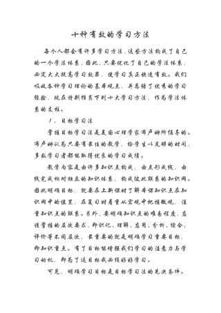 十种有效的学习方法2