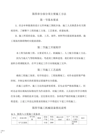 脱硫塔内壁玻璃鳞片内防腐施工方案设计