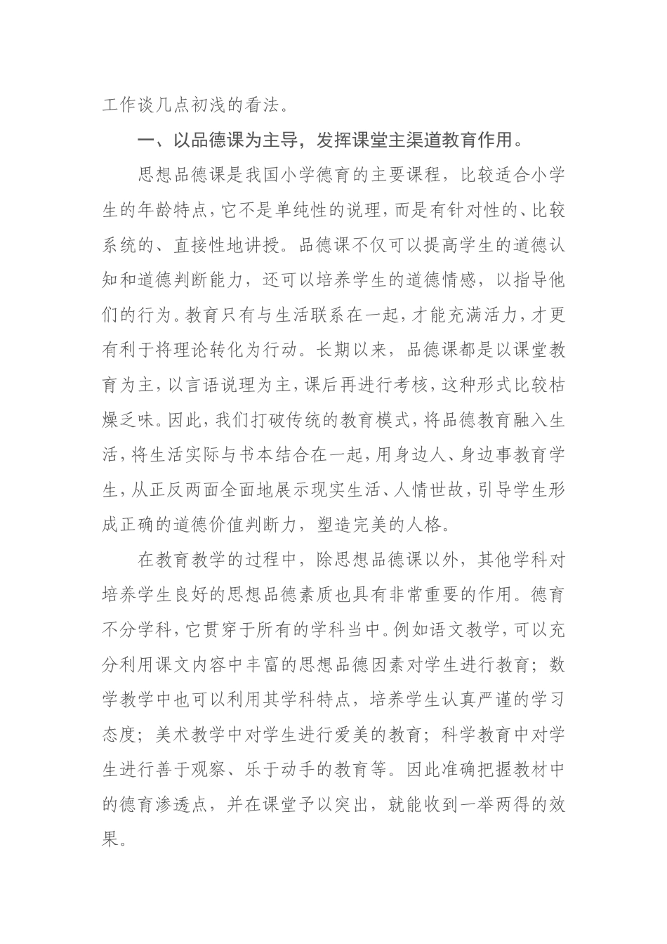 浅谈学校德育教育的途径和方法_第2页