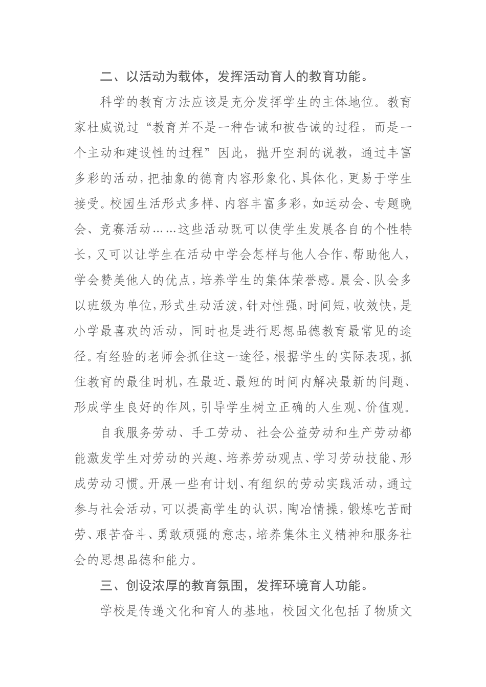 浅谈学校德育教育的途径和方法_第3页