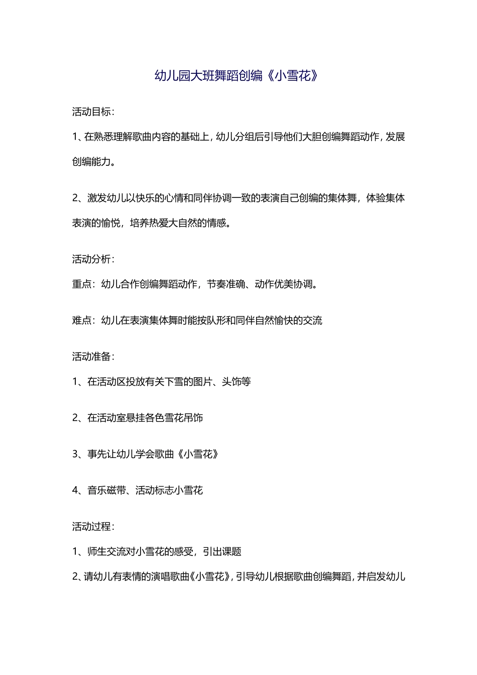 舞蹈创编《小雪花》_第1页