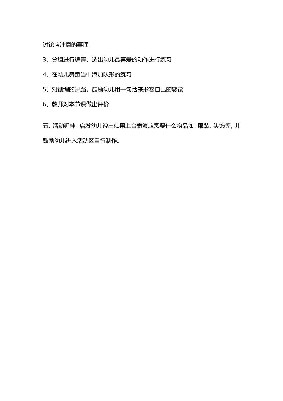 舞蹈创编《小雪花》_第2页