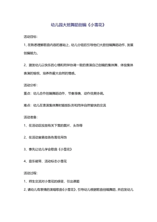 舞蹈创编《小雪花》