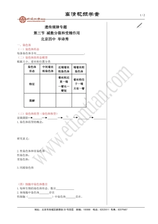 减数和受精染色体