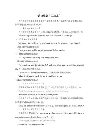 被动语态“五注意”