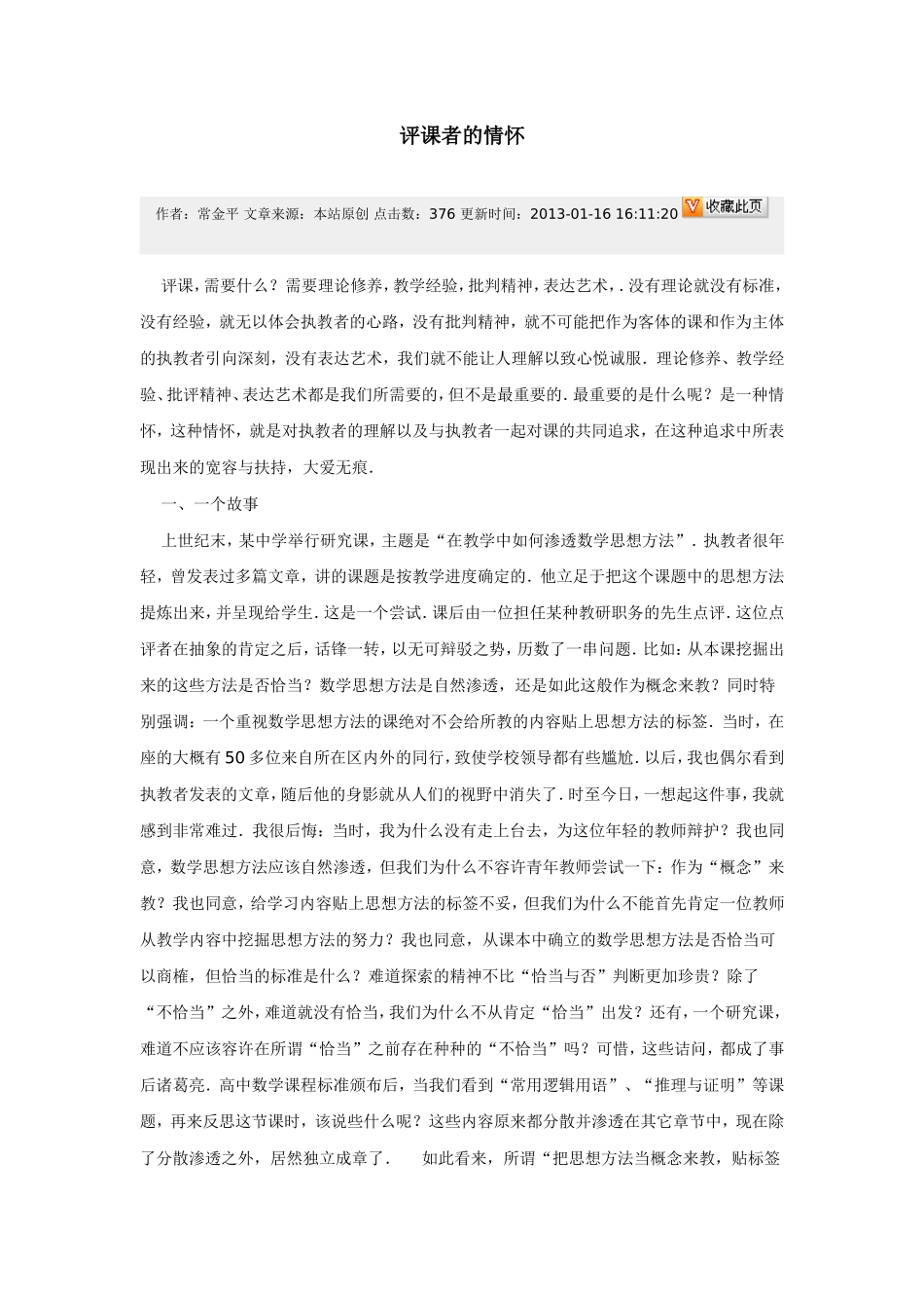 评课者的情怀2_第1页
