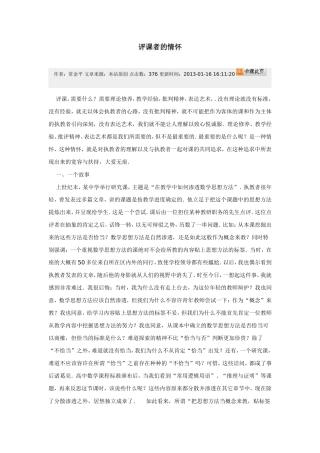 评课者的情怀2