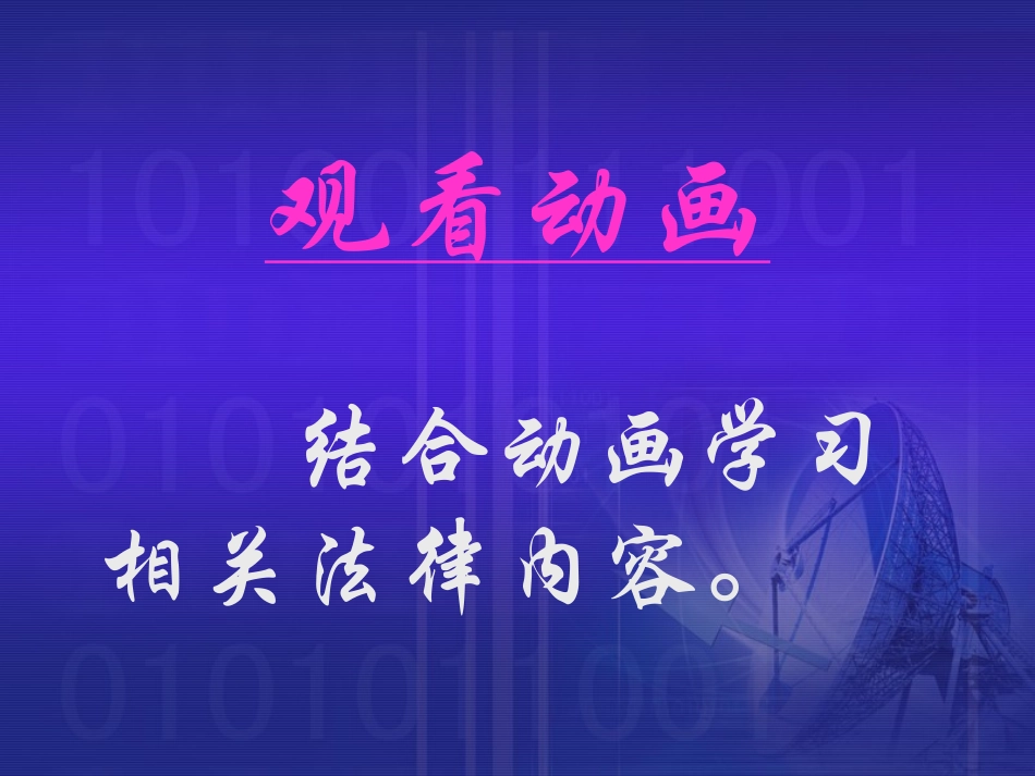 公民的人格尊严不受侵犯_第2页