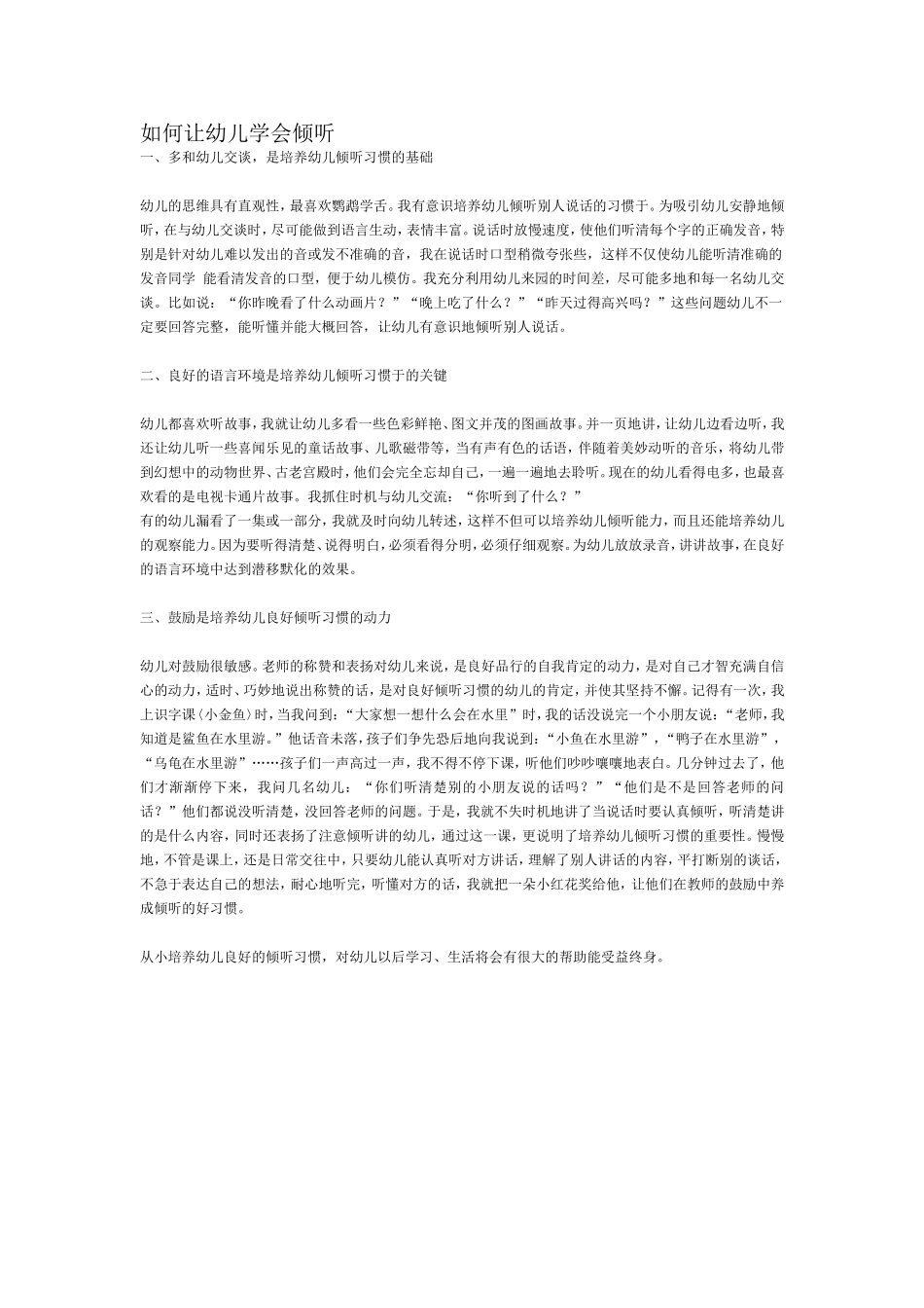 如何让幼儿学会倾听_第1页