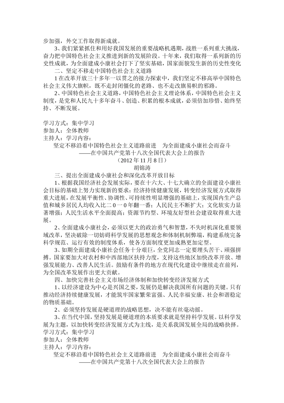 十八大精神学习笔记_第2页