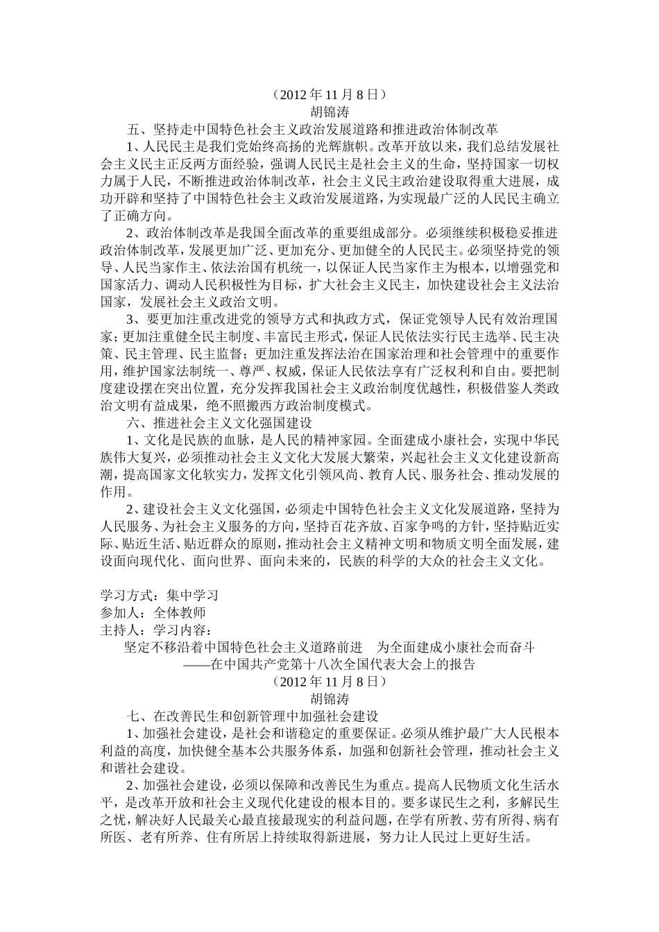 十八大精神学习笔记_第3页