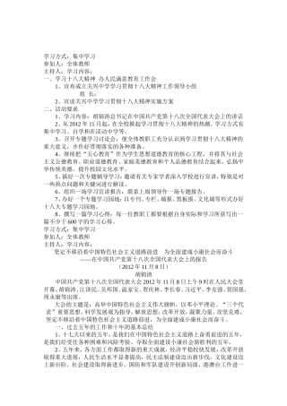 十八大精神学习笔记