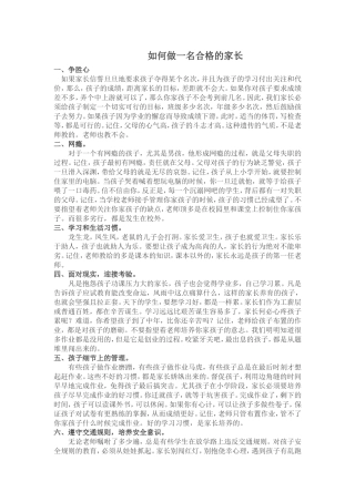 如何做一名合格的家长