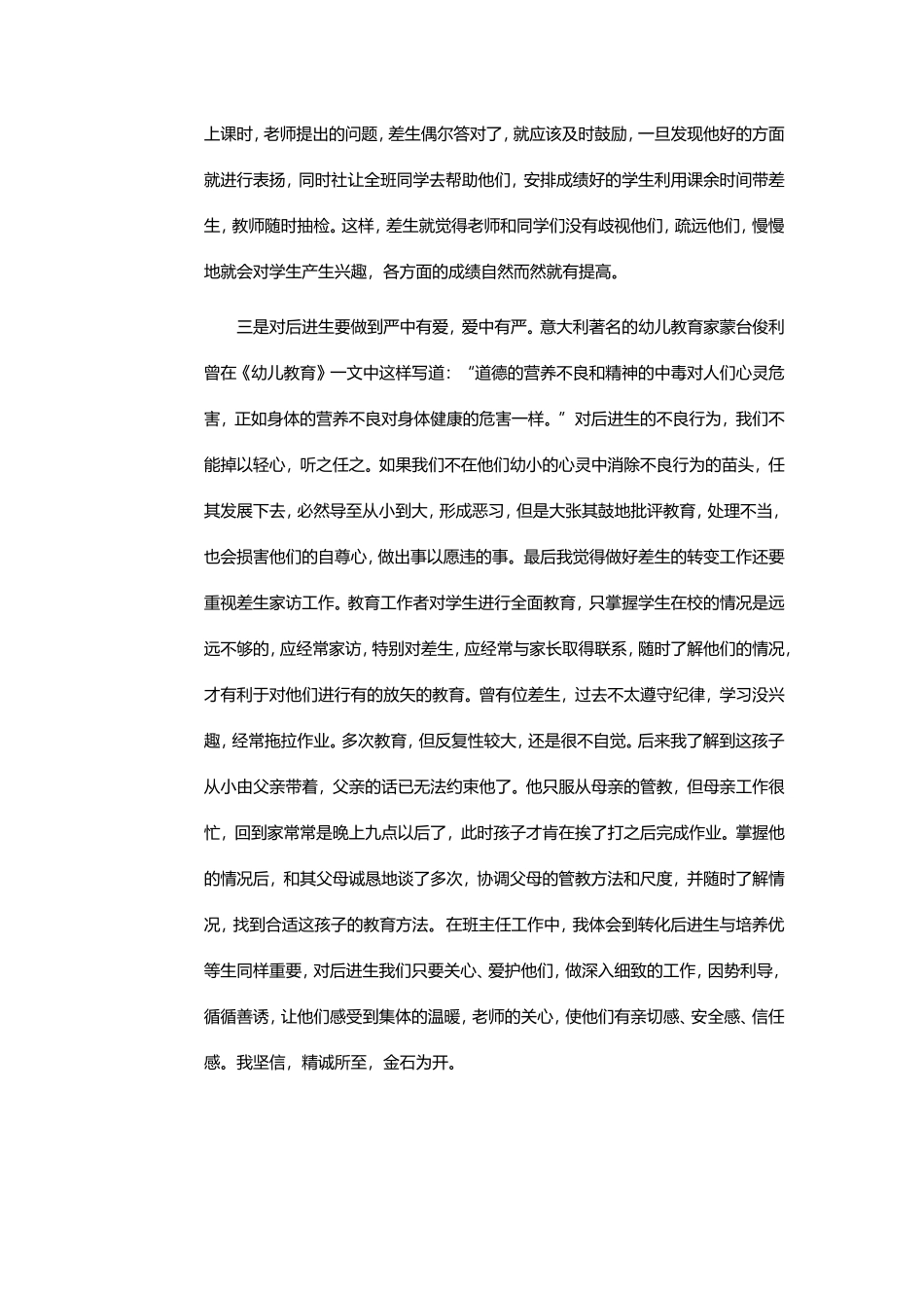 怎样转变后进生_第2页