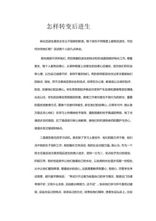 怎样转变后进生