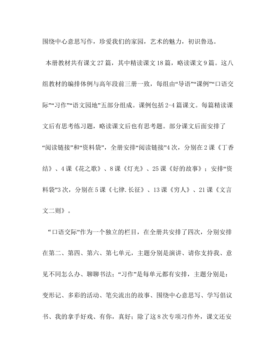 9秋期新人教版部编本六年级上册语文教学计划及教学进度安排表】年六年级语文上册人教版_第2页