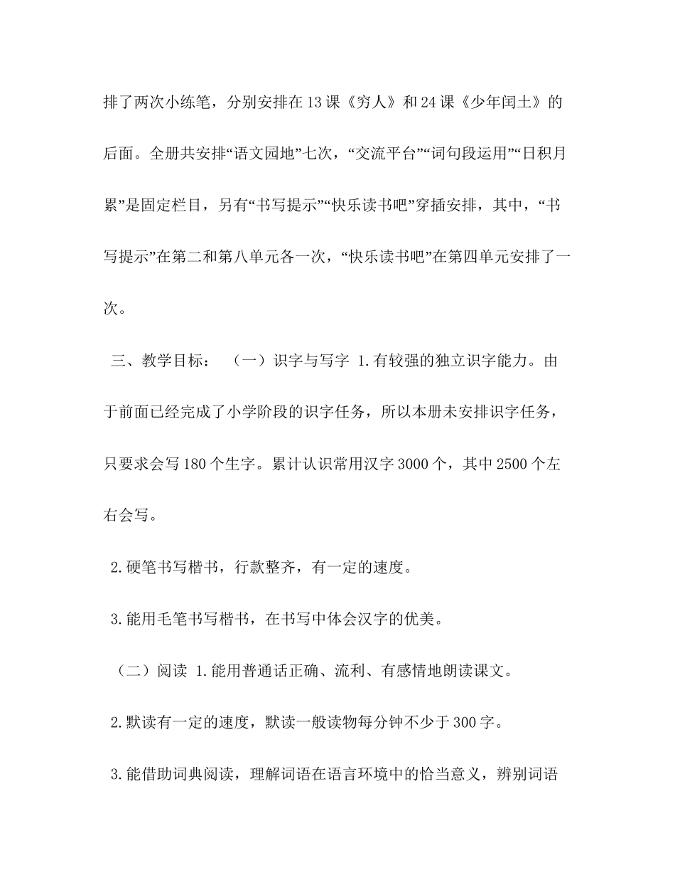 9秋期新人教版部编本六年级上册语文教学计划及教学进度安排表】年六年级语文上册人教版_第3页