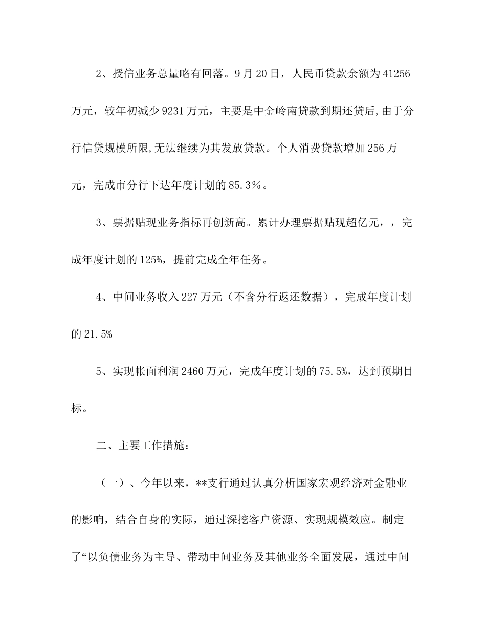 银行第三季度工作总结和第四季度工作计划_第2页