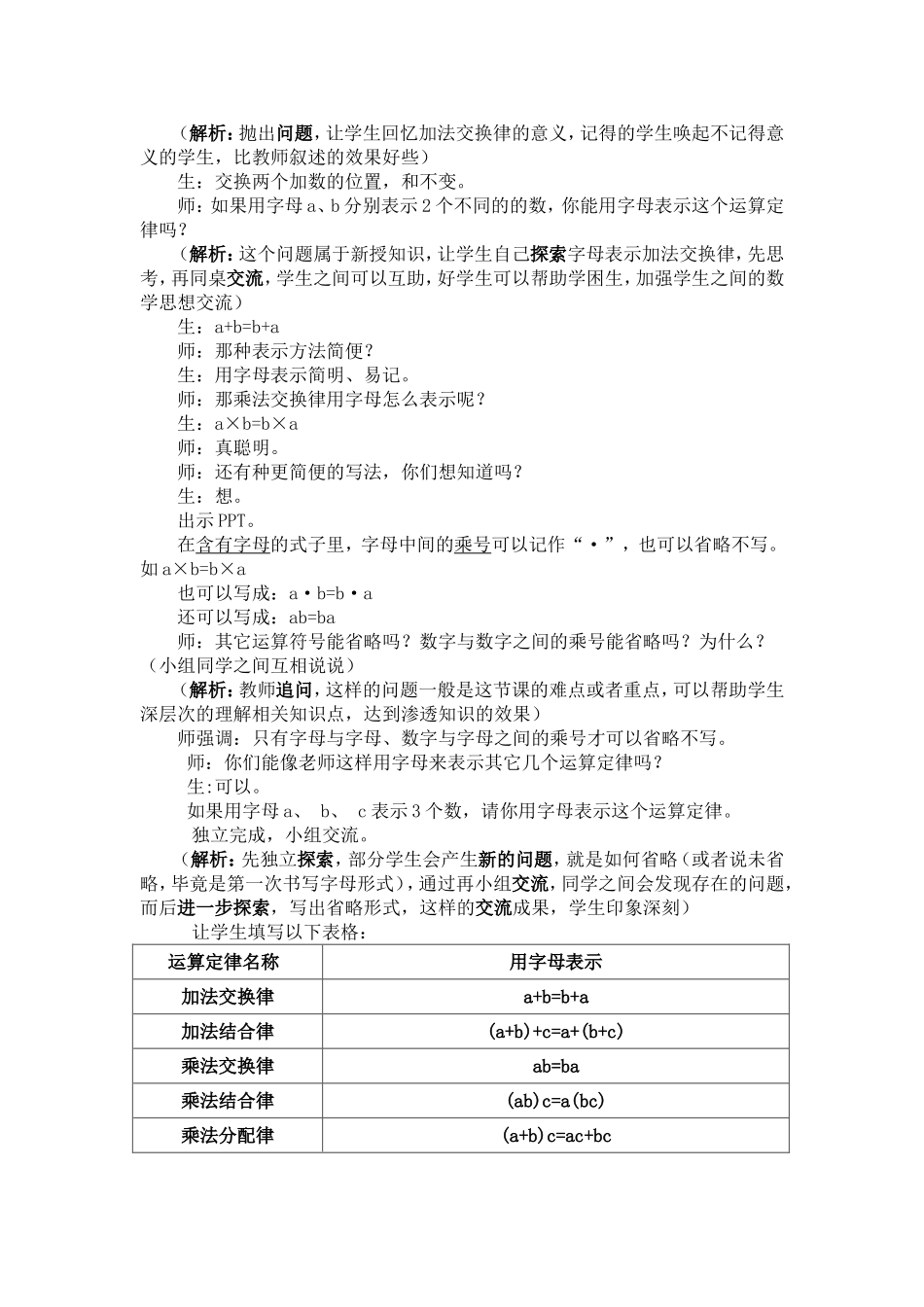 “问题-探索-交流”教案设计_第2页