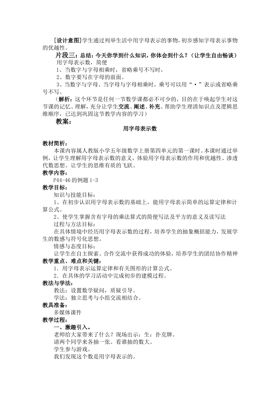 “问题-探索-交流”教案设计_第3页