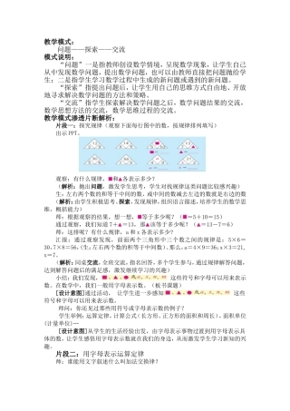 “问题-探索-交流”教案设计