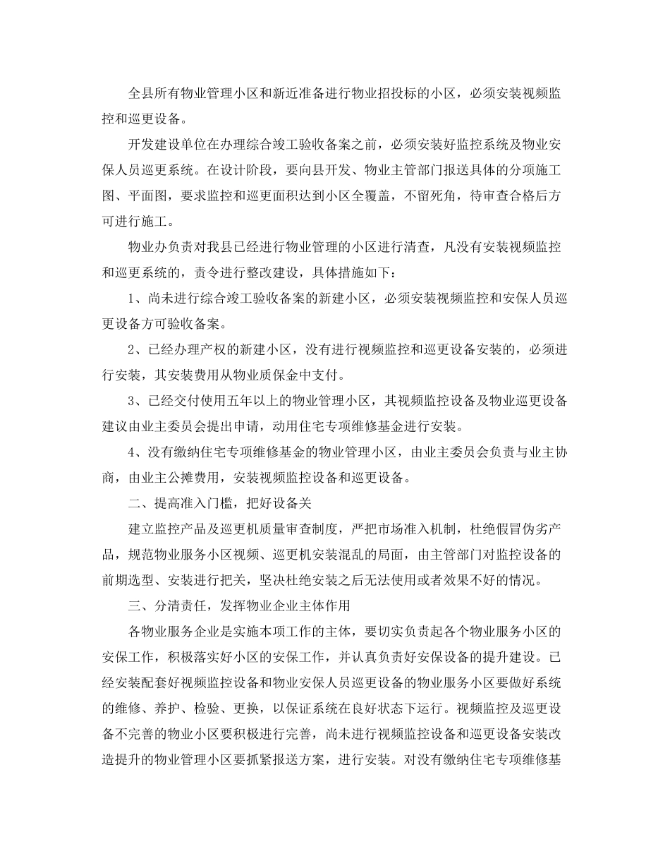 2020年保安班长工作计划2_第3页