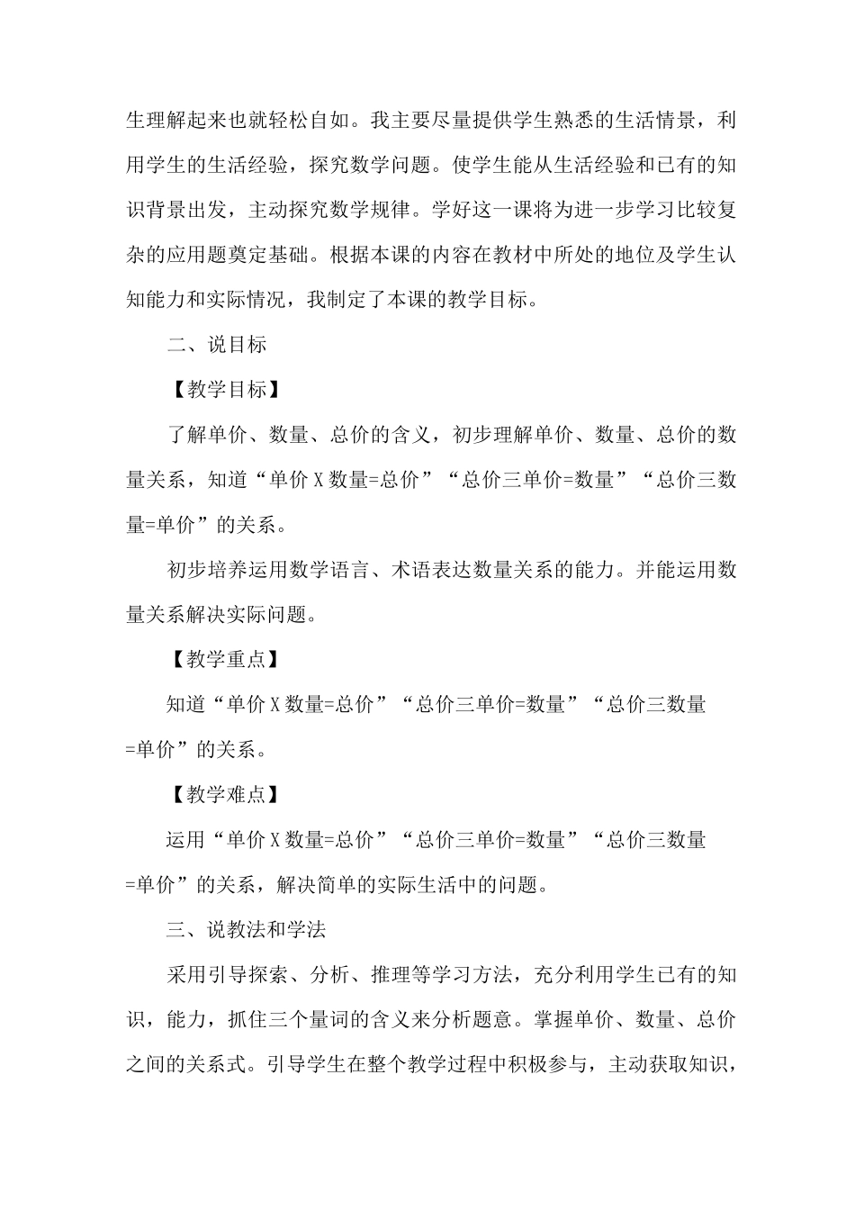 《单价数量总价》的评课稿范文_第3页