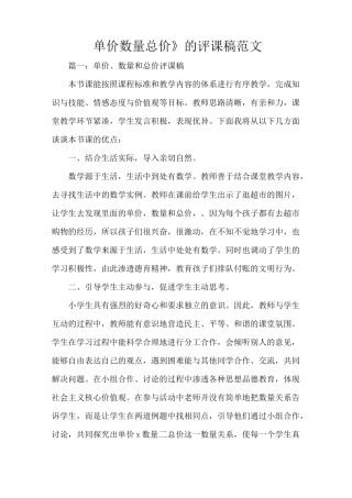 《单价数量总价》的评课稿范文