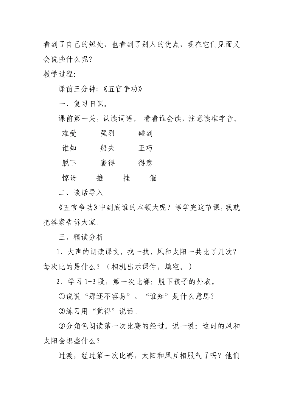 谁的本领大2_第2页