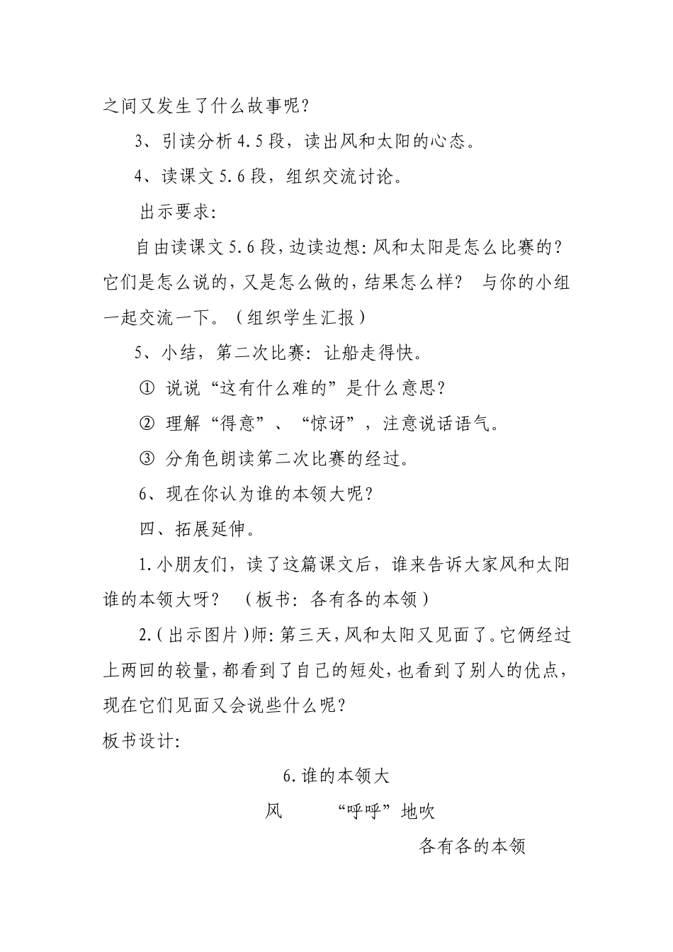 谁的本领大2_第3页