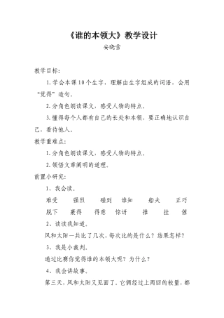 谁的本领大2