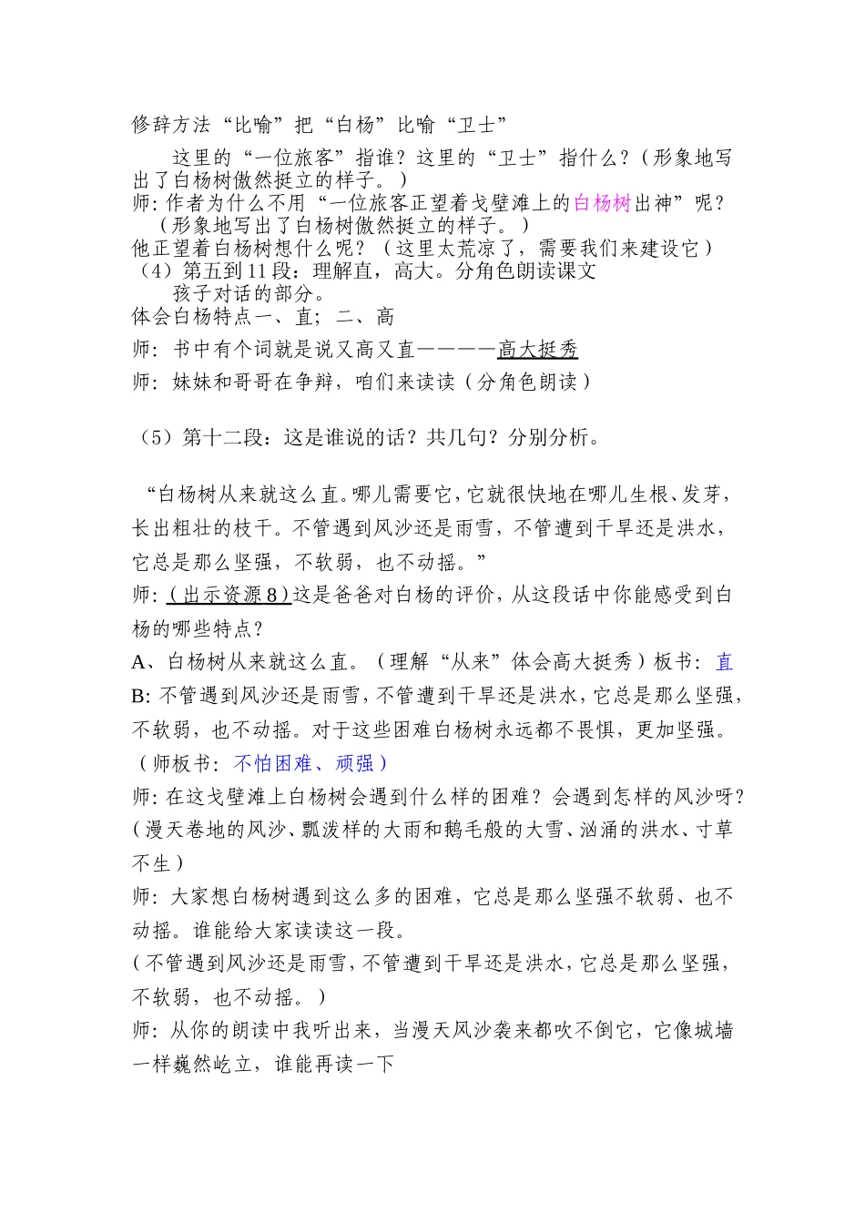 白杨教学设计A_第2页