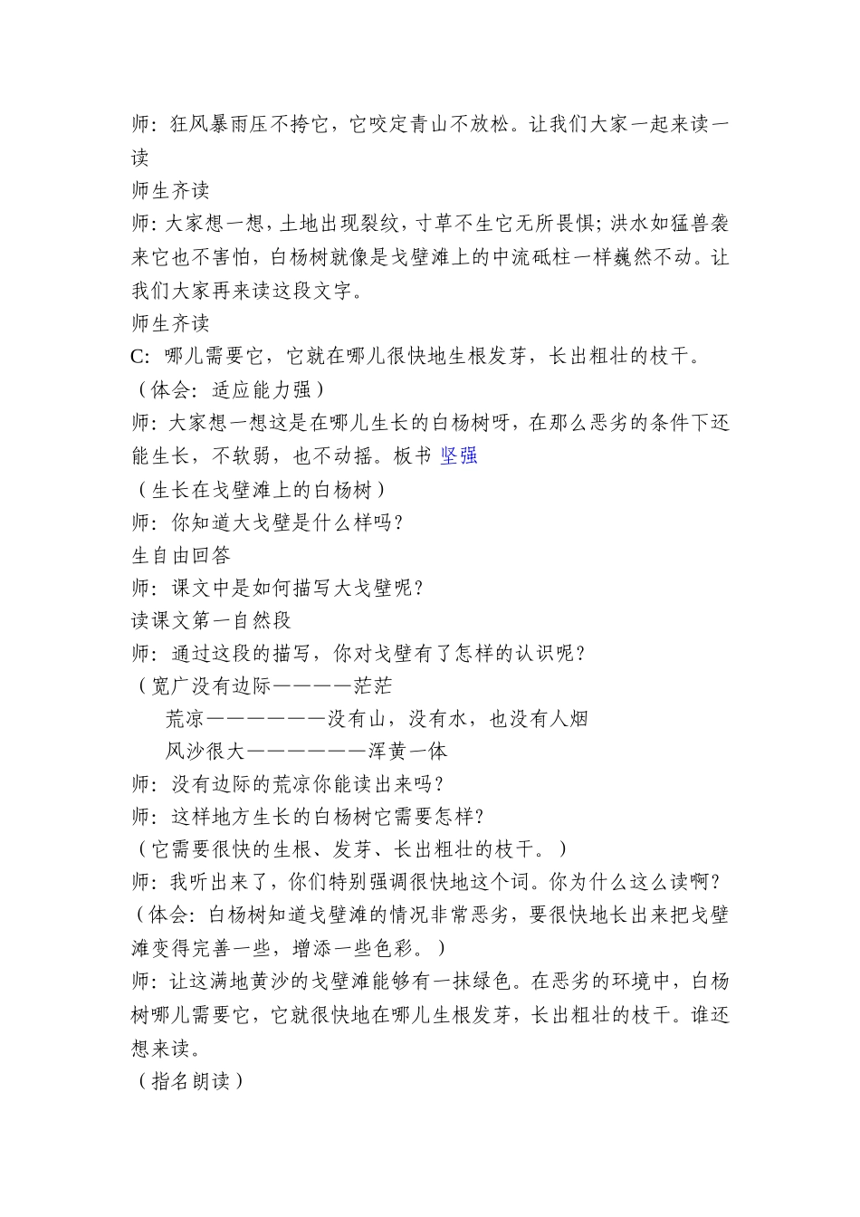 白杨教学设计A_第3页