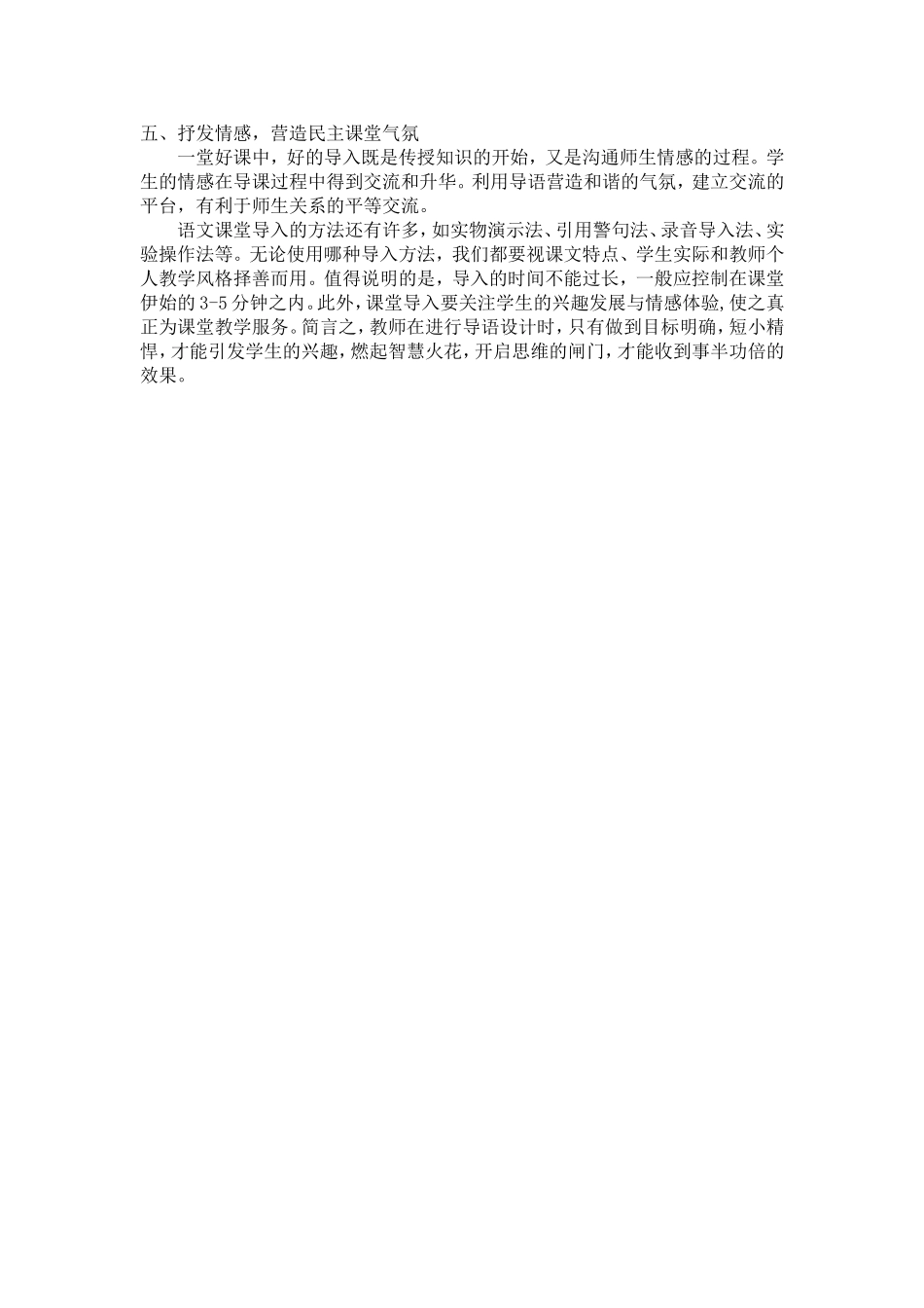 浅谈语文课堂教学的导入作用_第2页