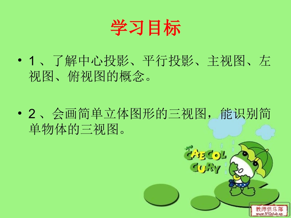 立体图形课件_第3页