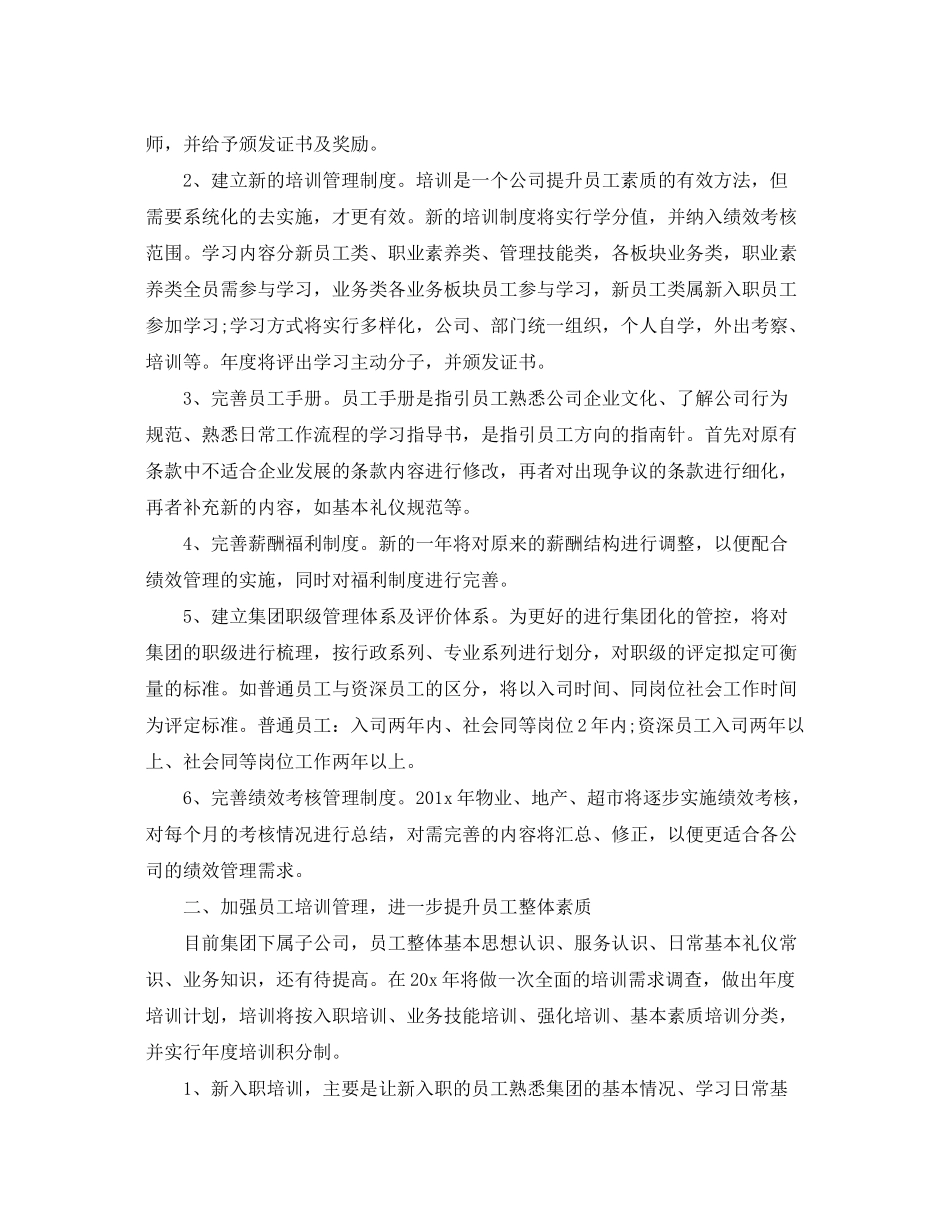 2020年人力资源工作计划怎么写2_第2页