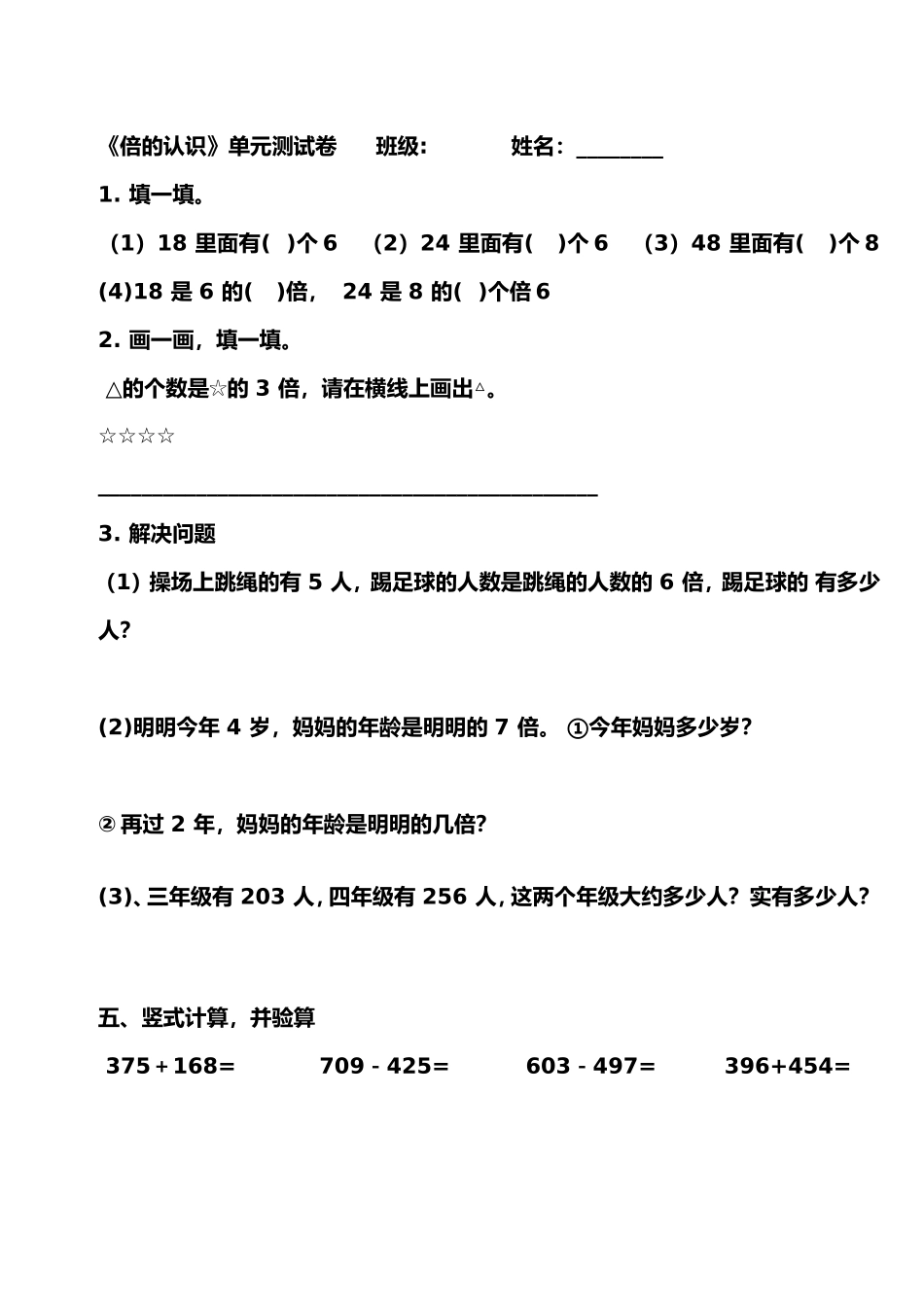 倍的认识单元测试卷_第1页