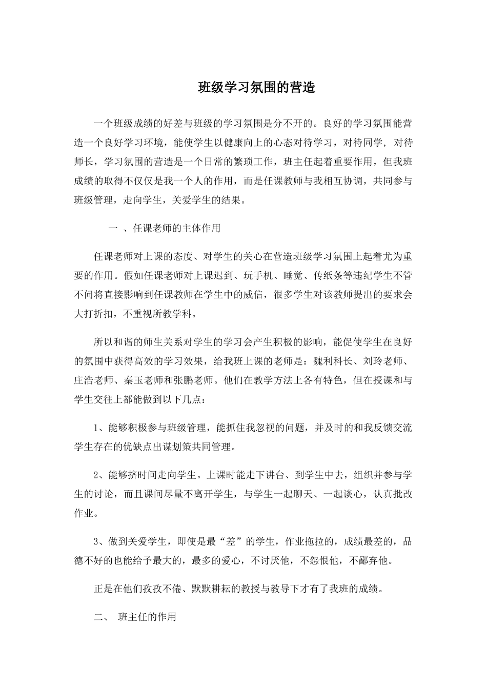 班级学习氛围的营造_第1页