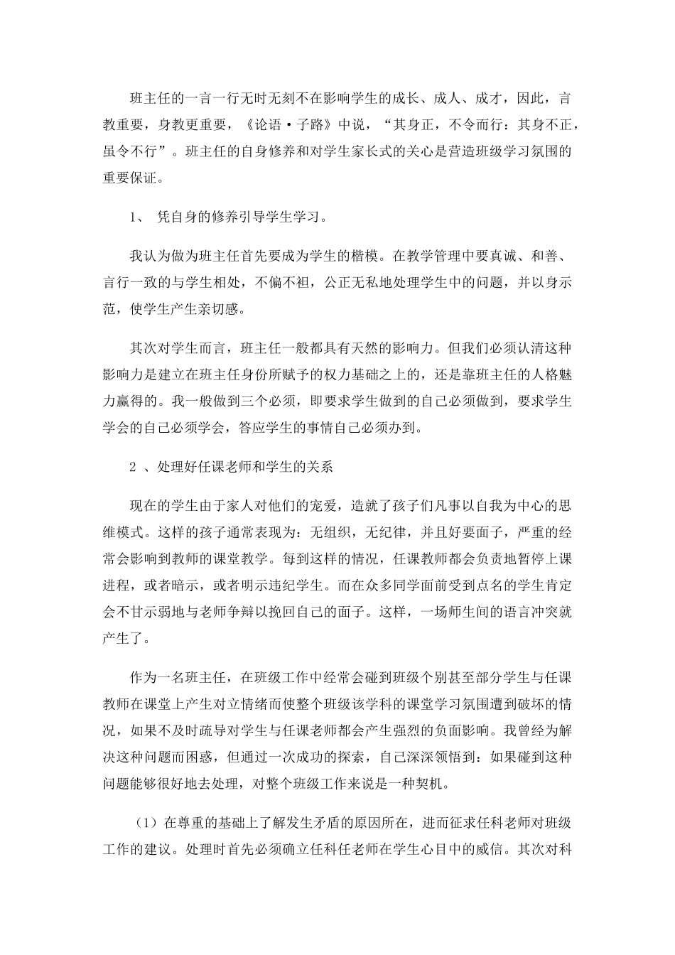 班级学习氛围的营造_第2页