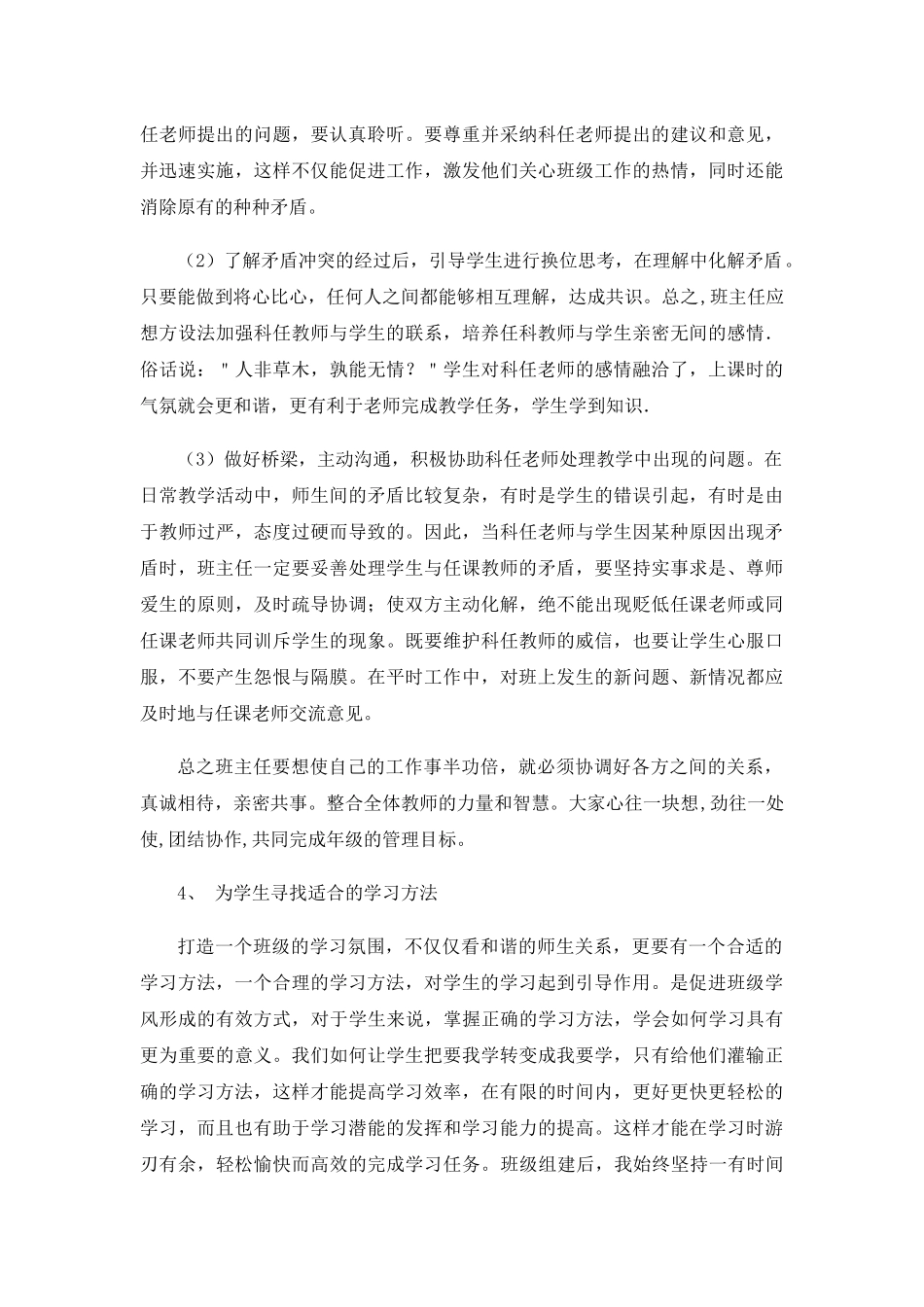 班级学习氛围的营造_第3页