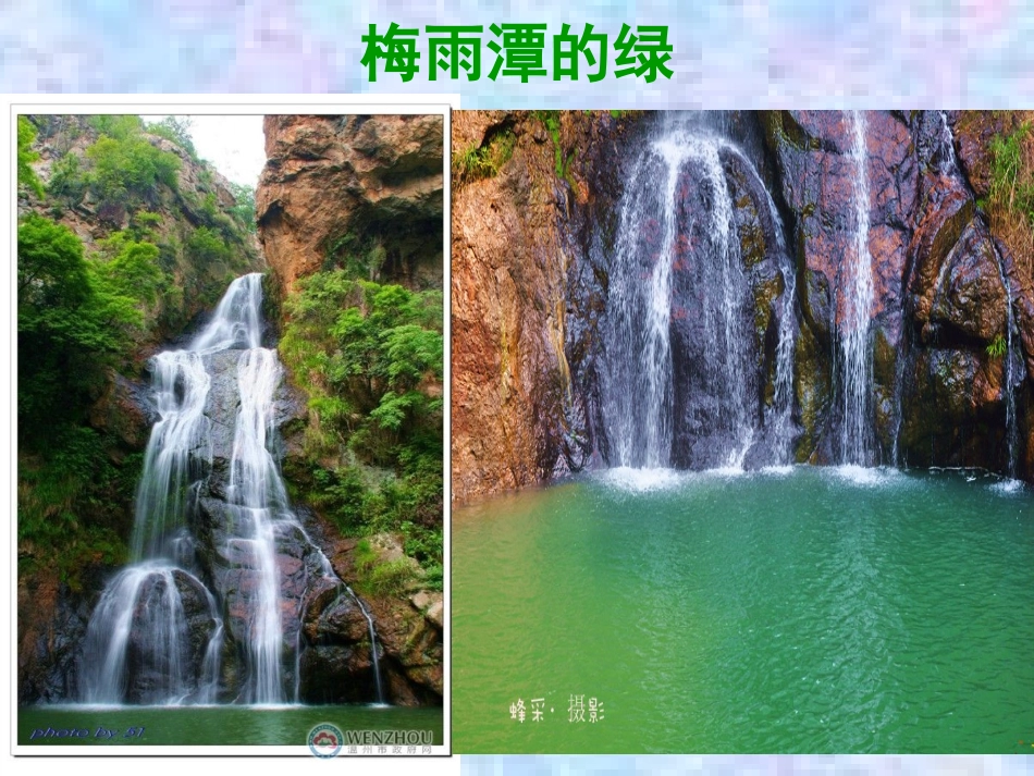 《绿》课件房友石_第2页