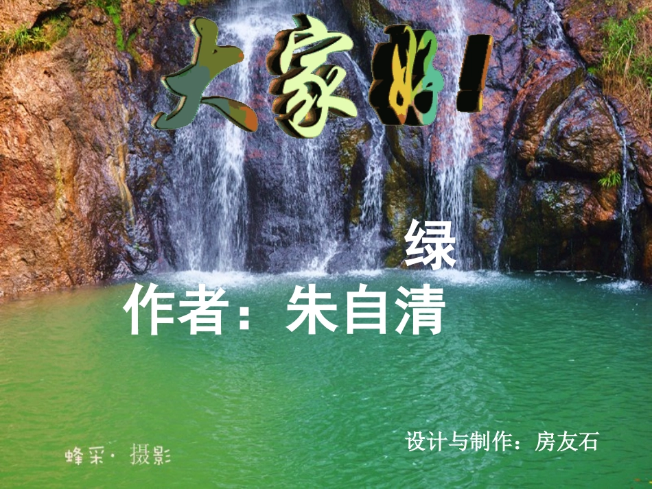 《绿》课件房友石_第3页