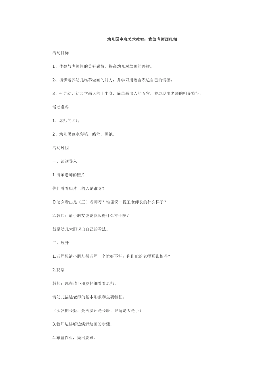 我给老师画张相_第1页