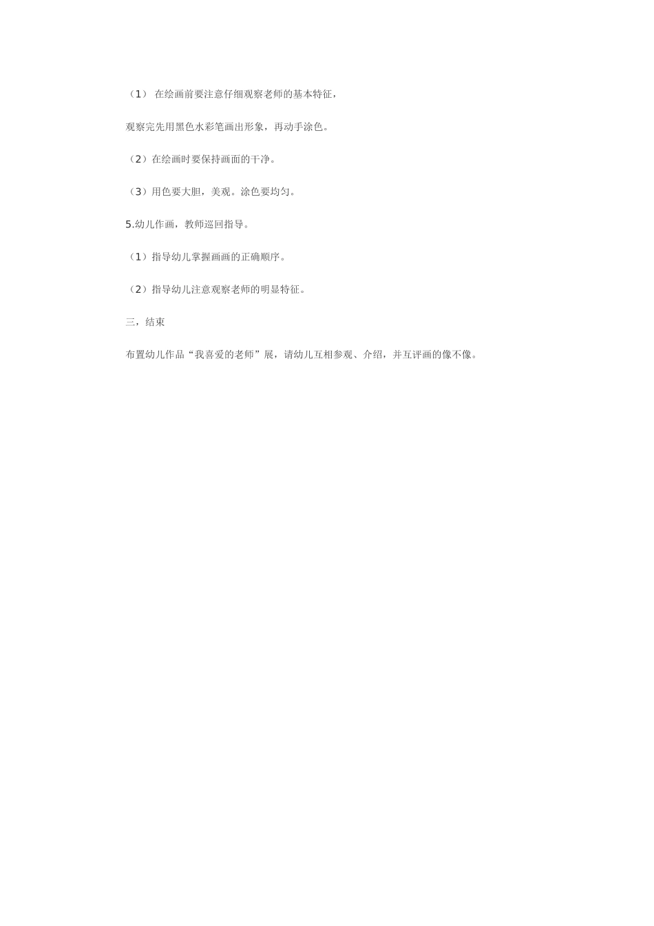 我给老师画张相_第2页