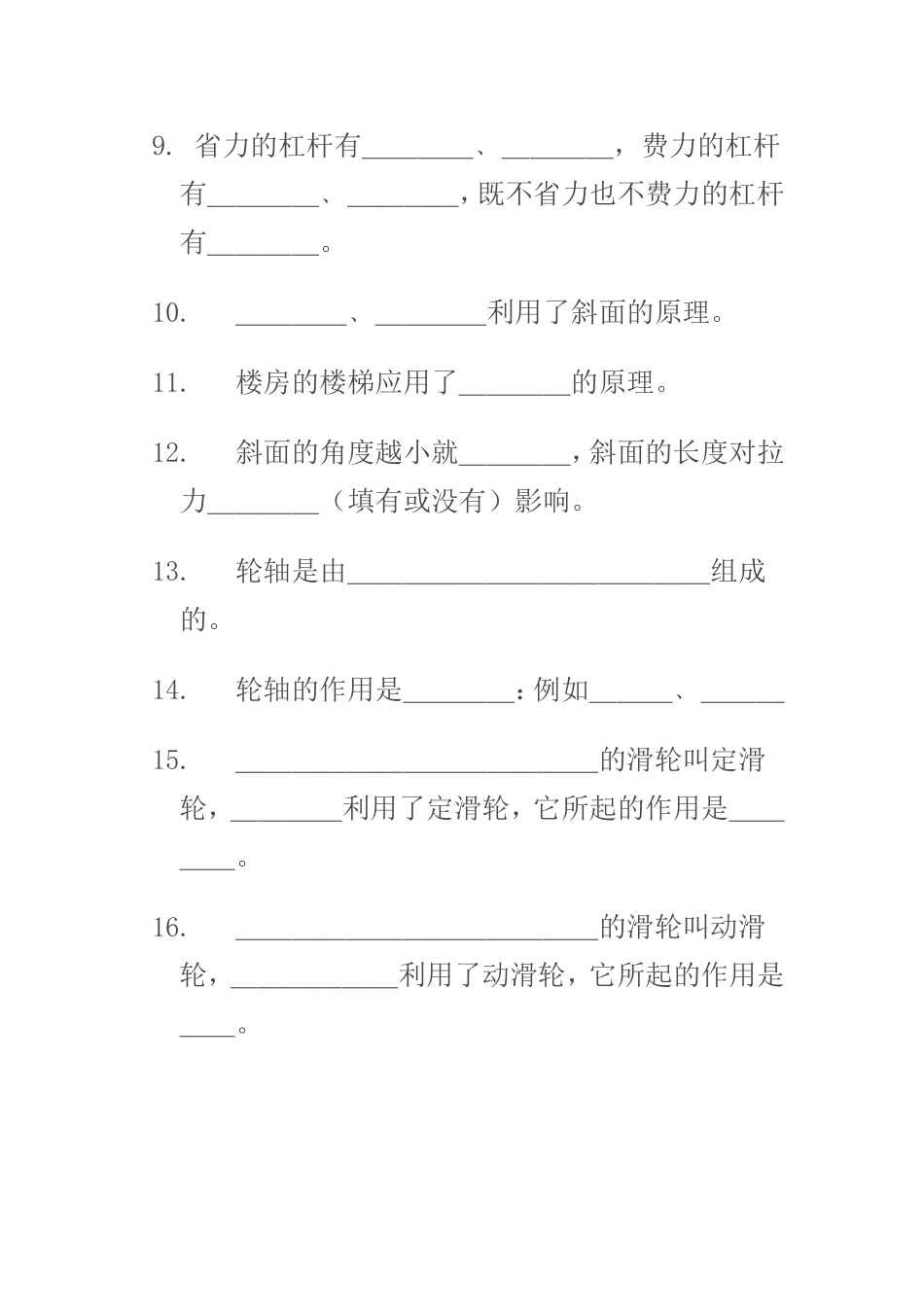 五年科学下册单元复习题_第2页